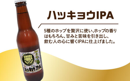 高槻クラフトビール HAKKYOU-IPA 3本[AOCI008] クラフトビール