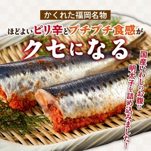 いわし明太　10尾_いわし 明太 10尾 イワシメンタイ 1尾ずつ 個包装 国産 いわし明太 魚 魚介類 プチプチ 焼くだけ 簡単 便利 時短 食べたい分だけ 辛子明太子 明太子 お酒の肴 おつまみ ごはんのお供 おかず 惣菜 冷凍 福岡県 久留米市 送料無料 〔Gx007〕