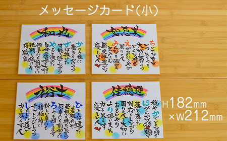 《こころ暖まる贈り物》大切な人に贈る世界に1つのメッセージカード 心書家のんちゃんのオリジナルお名前色紙TF0656-P00057