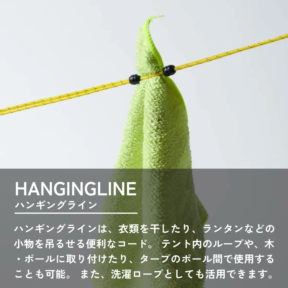 キャンプ HANGING LINE YELLOW | テント キャンプ アウトドア muraco