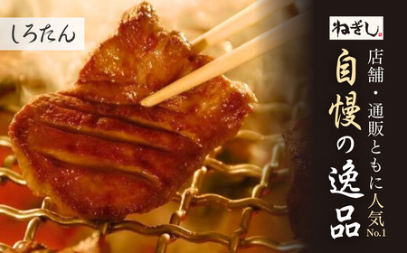 牛タン ねぎしセット 12袋 | 牛タン 焼肉 ねぎし