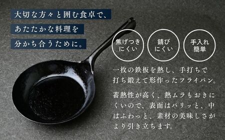 鍛冶職人のフライパン 2L | 鉄フライパン