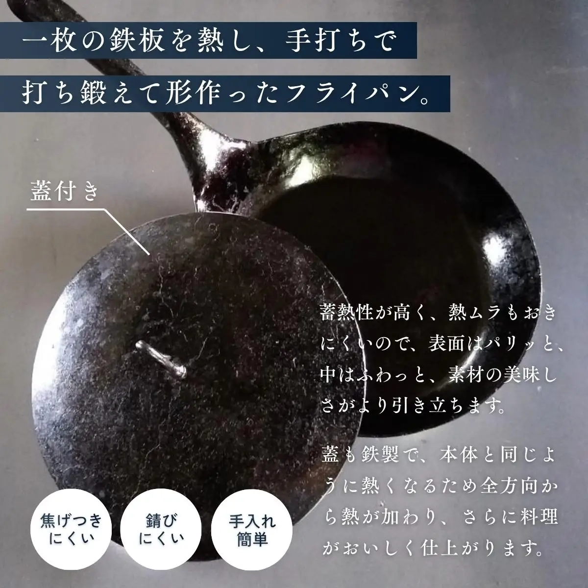 鍛冶職人のフライパン 2L 蓋セット | 鉄フライパン