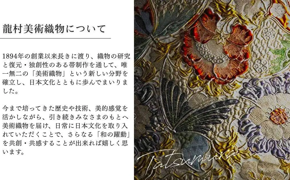 【龍村美術織物】光波帯（鱗巴桜段文）