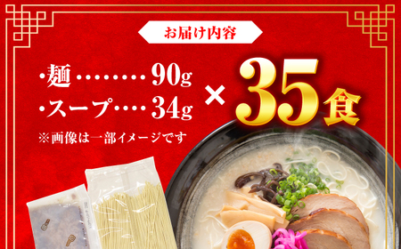 博多長浜ラーメン 35食 / らーめん ラーメン 麺 豚骨[AFCD010]