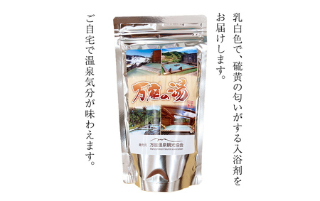 温泉の素 【 万座 の湯】 大袋 ( 10回分) 1袋 温泉 入浴剤 [AB090tu]