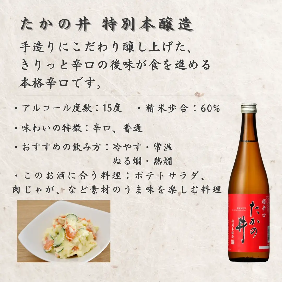 日本酒 たかの井 特別本醸造 超辛口 1800ml×1本 | 日本酒 高の井 辛口