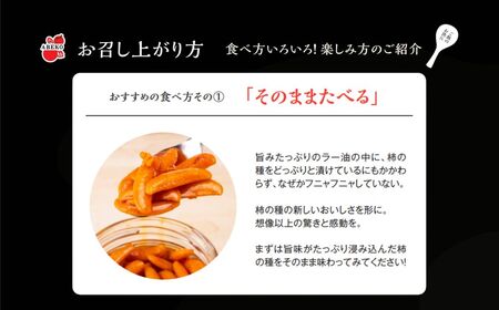柿の種のオイル漬け 3種食べ比べセット 阿部幸製菓 | 柿の種 食べるラー油
