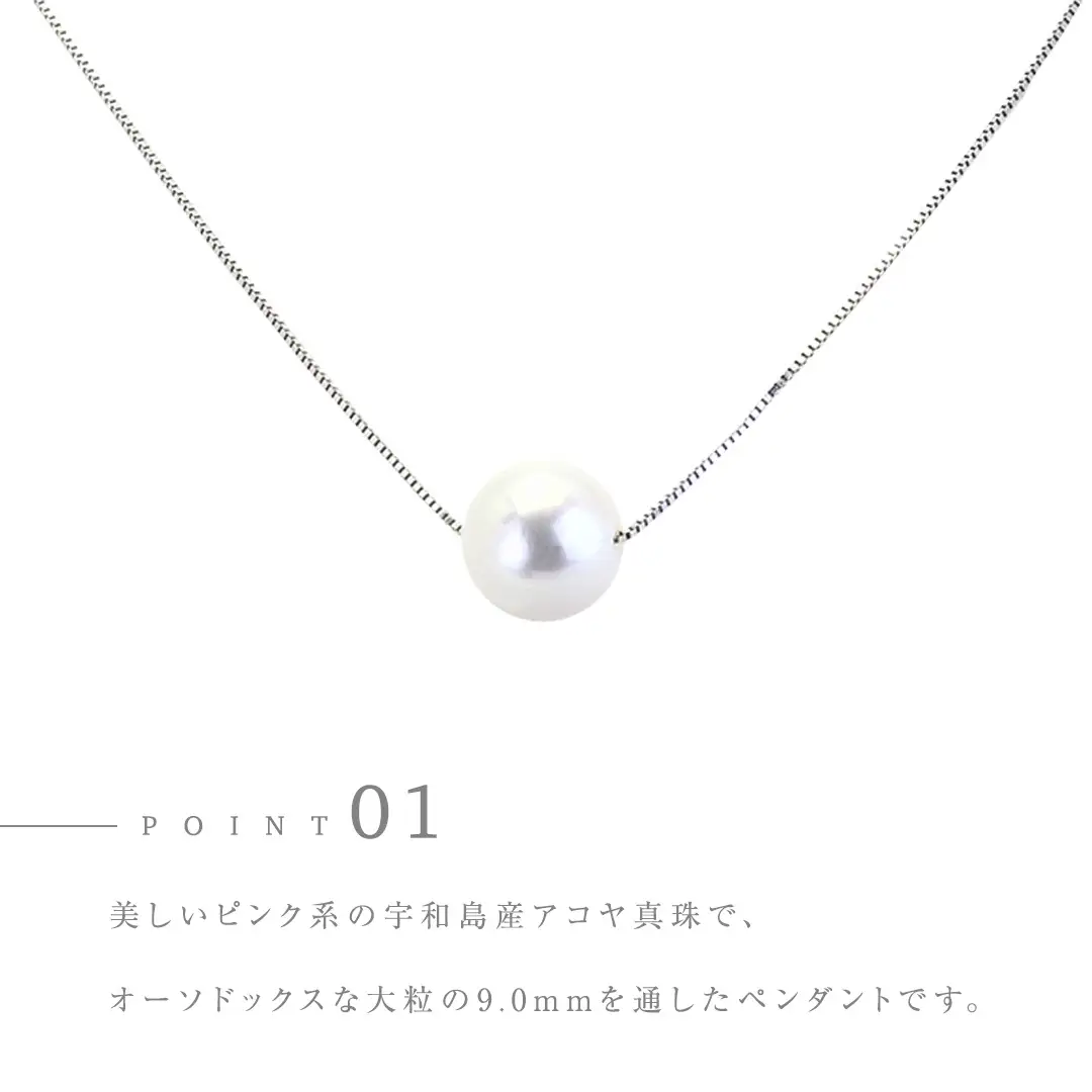 宇和島産 アコヤ真珠 (大粒9mm×1珠 美しいピンク系) スルーペンダント  普段使い ビジネスシーン ピンク パール 真珠 ペンダント 希少 結婚式 成人祝い 結婚祝い お祝い 入学式 卒業式 プレゼント ギフト 記念 贈り物 贈答用 アクセサリー ジュエリー ジュエリーマーノ 桜川市 [AH161sa]