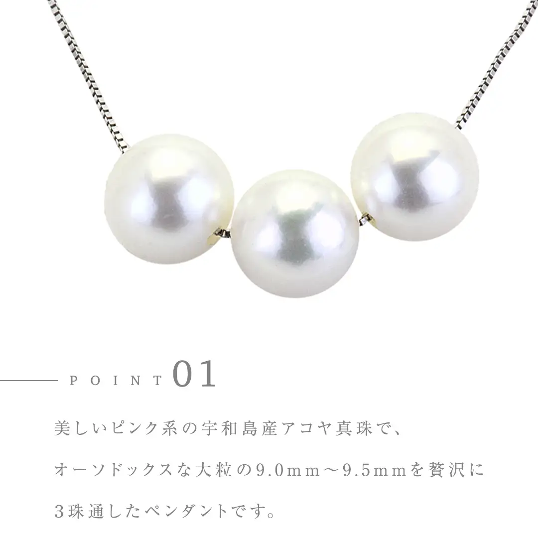 宇和島産 アコヤ真珠 (大粒9mm×3珠 美しいピンク系) スルーペンダント 普段使い ビジネスシーン ピンク パール 真珠 ペンダント 希少 結婚式 成人祝い 結婚祝い お祝い 入学式 卒業式 プレゼント ギフト 記念 贈り物 贈答用 アクセサリー ジュエリー ジュエリーマーノ 桜川市 [AH162sa]