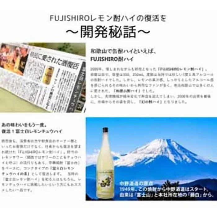 紀州の地酒　富士白レモンチュウハイの素 25度 600ml×2本 【EG06】