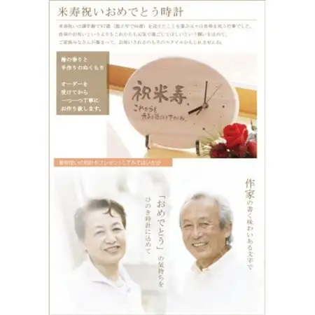 【米寿】八十八歳を祝う時計(ひのきメッセージ時計)【1626822】