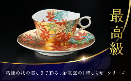 【金龍窯】金彩紅葉絵 珈琲碗[UBP013] コーヒー碗