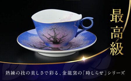 【金龍窯】夜桜絵 珈琲碗[UBP014] コーヒー碗