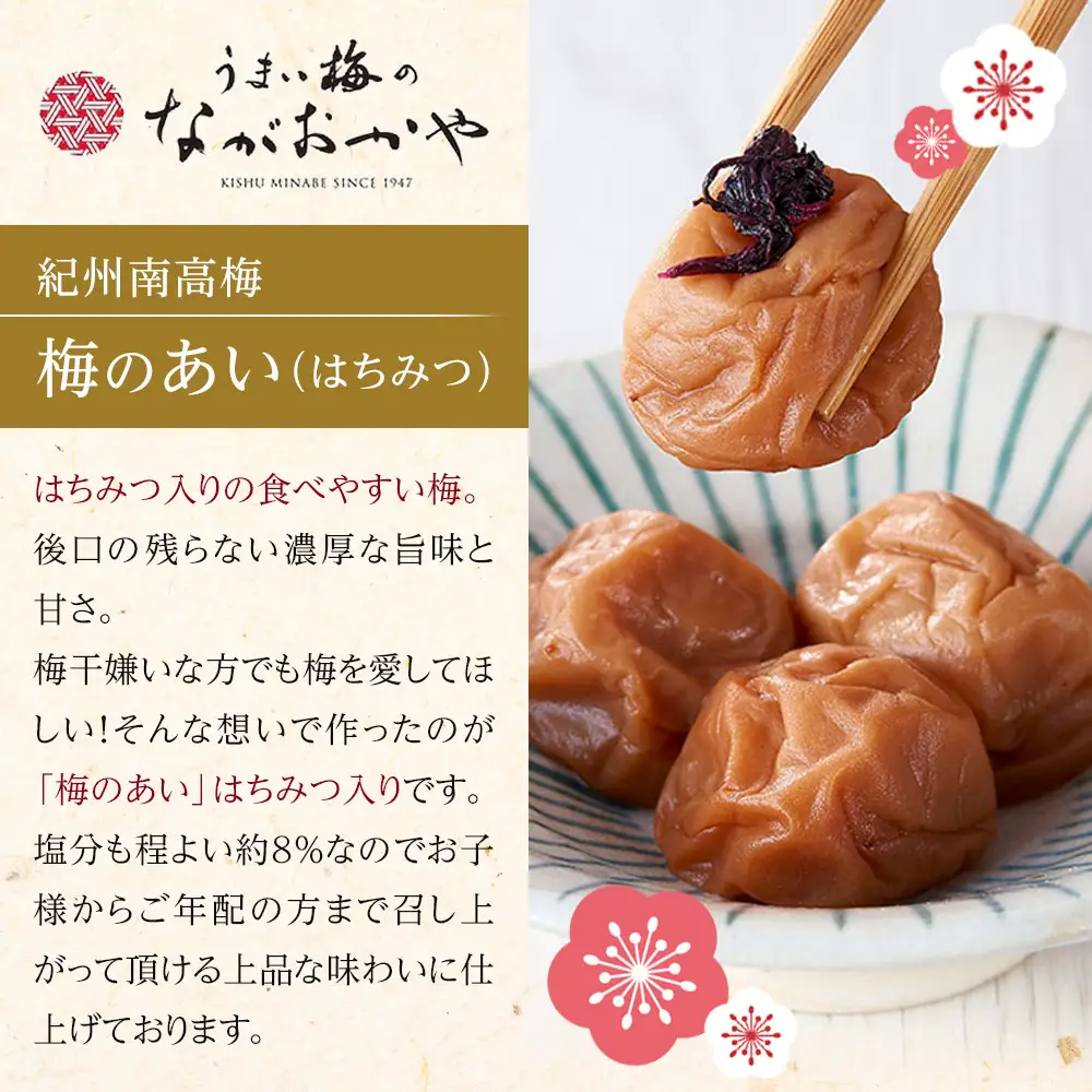 梅心（うめごころ）ながおかや 紀州梅のあい（はちみつ）330g