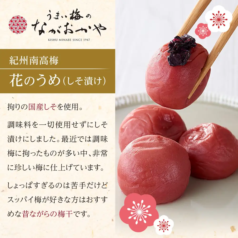 梅心（うめごころ）ながおかや 紀州花のうめ（しそ梅）650g