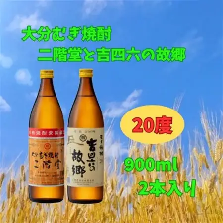 二階堂と吉四六の故郷20度とかぼすハイボールライト缶詰め合わせセット【1629299】
