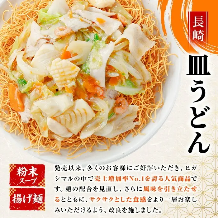 【3か月定期便】長崎 皿うどん 120人前 「2人前(麺100g)×20袋」あんかけ スープ付き 3回お届け！【00-089-06-TK】