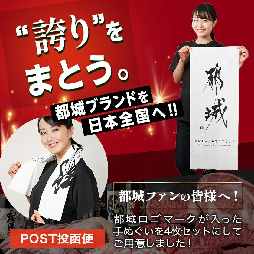 【都城ロゴマーク】手ぬぐい4枚※ポスト投函〔LC-1504〕_(都城市) インテリア ふきん 神話 都城ブランド