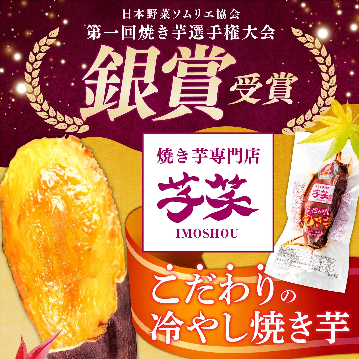 紅はるか 冷やし焼き芋 20本 / 焼き芋 やきいも 焼きいも 焼いも 焼芋 さつまいも 紅はるか ねっとり しっとり 甘い おやつ 芋 スイーツ / 亀山市 / 芋笑 [AMBU006]