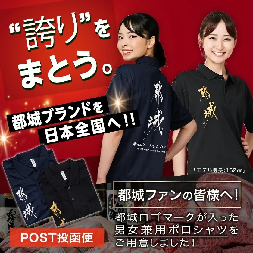 【都城ロゴマーク】ポロシャツ※ポスト投函〔LG-1504〕_(都城市) ポロシャツ ロゴ 選べる ネイビー ブラック 神話
