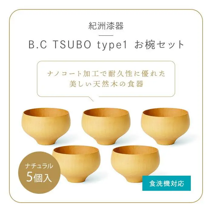 ◇B.C.TSUBO type1 NA 5個セット【TN14】