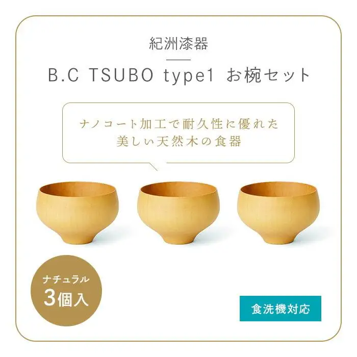 ◇B.C.TSUBO type1 NA 3個セット【TN15】