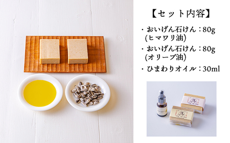 ストーンヒルファームのぎー(バターオイル)仕立ての石鹸＆自家製ひまわりオイルセットTF0806-P00021