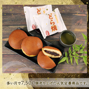 どら焼き つぶあん 12個 和菓子 わがし おやつ お菓子 手土産 お菓子 小豆 あんこ 岩手県 大船渡市