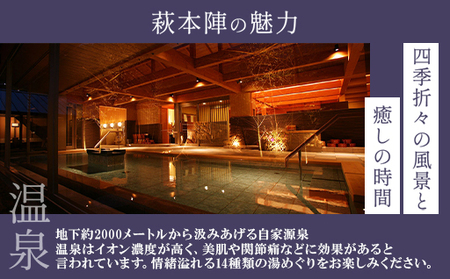 源泉の宿 萩本陣の宿泊代などで使える「宿泊補助券 10,000円分」