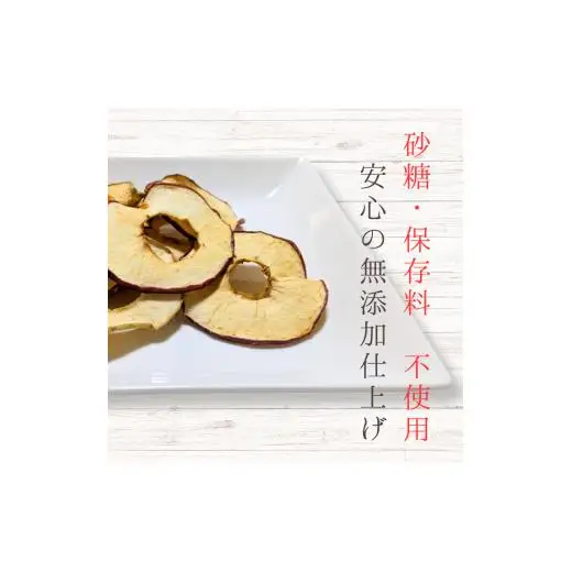 メルカドレグメス　ドライフルーツ　りんご ／ ドライフルーツ フルーツ 果物 くだもの りんご リンゴ 林檎 自家製 3000円