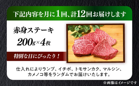 【全12回定期便】国産 和牛 ステーキ 200g × 4枚 部位おまかせ [ABEN032]