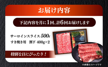 【全6回定期便】博多和牛 A5ランク サーロイン約500g すき焼きセット（割下付き） 雌 牛肉 肉 すき焼き セット A5 [ABEN043]