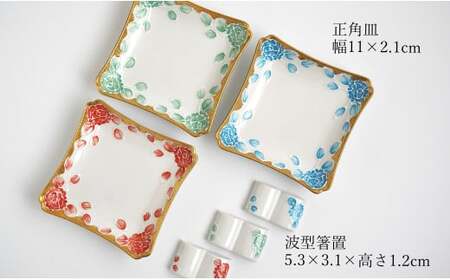 有田焼 牡丹渕絞り 銘々皿 波型 箸置 セット 6点【富永陶磁器】正角皿 プレート 角皿 正角皿 デザート皿 11cm プレート レスト A45-319