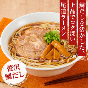 鯛だし尾道ラーメンセット