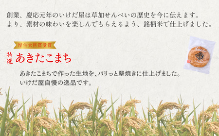 銘柄米 食べ比べ煎餅 3箱 | せんべい 草加せんべい 草加煎餅