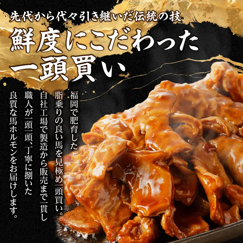 国産【馬ホルモン】200g×5パック 計1kg 馬肉 焼肉 旨辛味 小分け 馬 馬肉 ホルモン 旨辛 小分け 食べきりサイズ ホルモン炒め 焼きそば おつまみ おかず 200g 5袋 福岡県 八女市 176-043