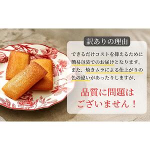 訳ありフィナンシェ20個入り