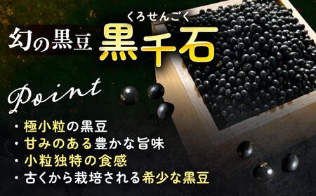 あしょろの豆 小粒黒豆 黒千石 1kg×2袋【足寄町/党崎農場】 [BEAA023]