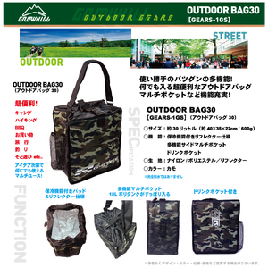 GROWHILL 30GS アウトドアバッグ ／ ジェイクリエイト バッグ アウトドア 多機能 保冷 奈良県 田原本町