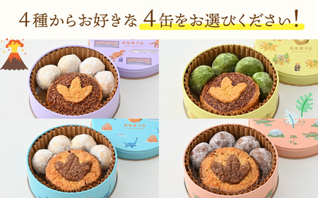 恐竜サブレ缶（小）選べるクッキー缶4個　 おもちゃ 恐竜博物館 ティラノサウルス トリケラトプス スピノサウルス モササウルス 食玩 玩具菓子 きょうりゅう 男の子 プレゼント スイーツ デザート おやつ 洋菓子 永平寺町 送料無料 ダイナソー お土産 お菓子 洋菓子 ギフト[B-026040]