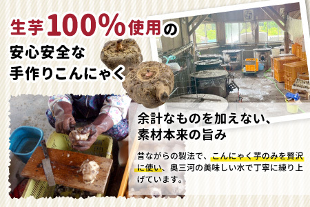 国産生芋100％使用 本格手作り 生芋こんにゃく 満喫セット 3種 板(大) 糸(小) つき 食べ比べ 板こんにゃく こんにゃく 糸こんにゃく 刺身 手造り 農家 芋 畑 おでん コンニャク 蒟蒻 国産 おつまみ -197