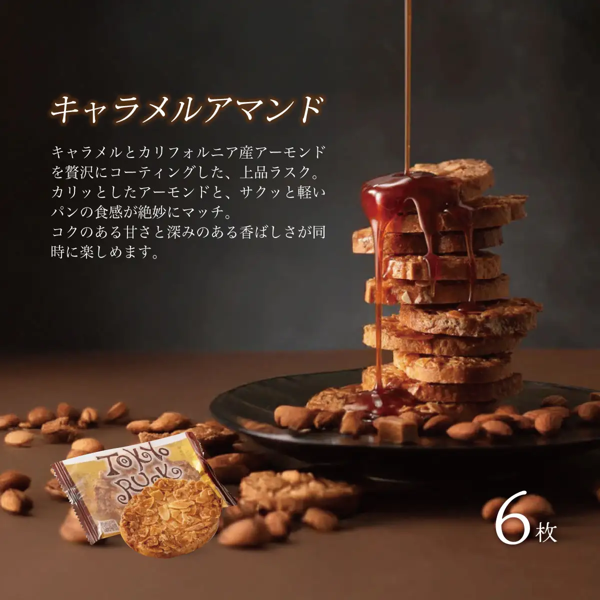 007-013　【東京ラスク】セレクション（ラスク＆ピース）　伊豆市 工場直送