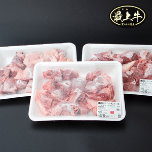 【冷凍】最上牛ガッキ煮込み用　450g×3