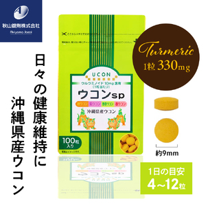 健康食品 ウコン sp(1粒330mg×100粒)