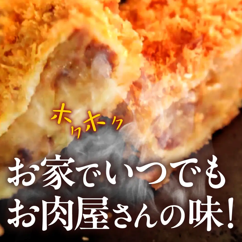 戸越銀座の牛すじコロッケ10個セット