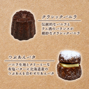 カヌレ 5個 (バニラ 3個 あんバタ 2個) 焼き菓子 洋菓子 豆乳 カヌレ かぬれ あんバター 餡 バター バニラ つぶあん 冷凍 カリ もち トロ おかし おやつ コーヒー 店 ギフト プレゼント 贈り物 スイーツ 贈答 滋賀 彦根