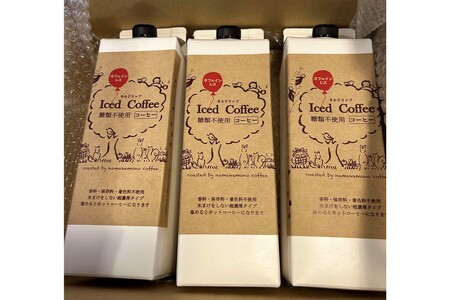 【夏限定】夏の自家焙煎 カフェインレス・アイスコーヒーセット 3本入り コーヒー セット 焙煎 無糖 カフェインレス 【023_1923】