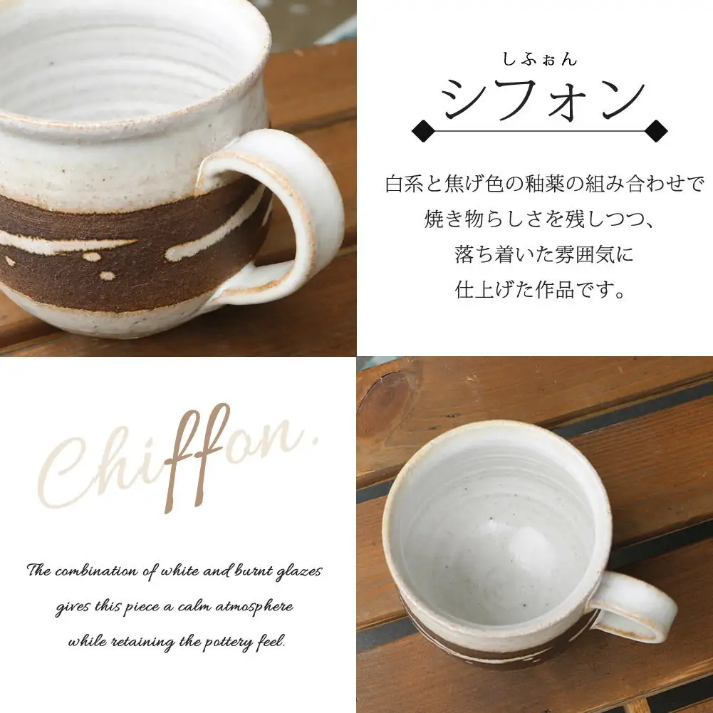 大容量たっぷり満水500ml 信楽焼 でかマグカップ（シフォン）
