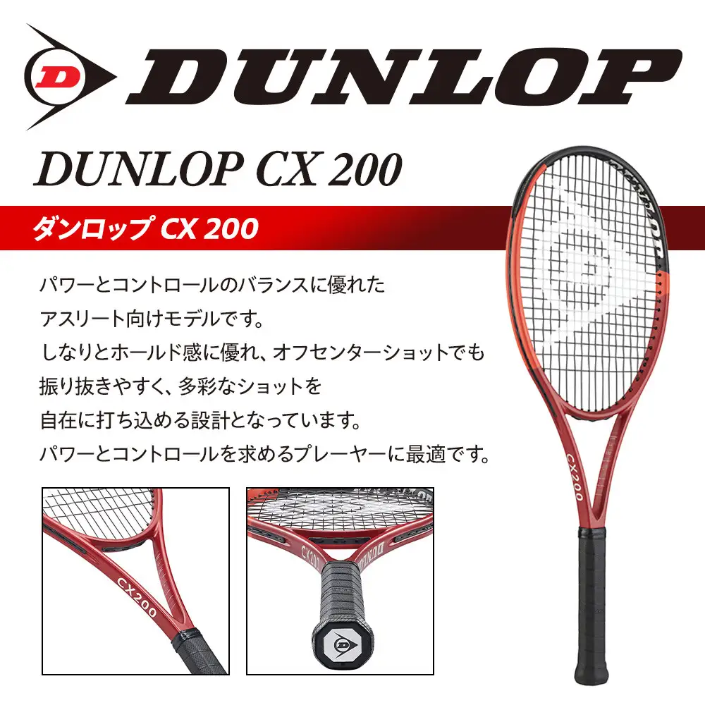 ダンロップ テニスラケット CX 200 G2
